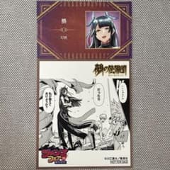 鵺の陰陽師　ジャンプフェア特典色紙　名刺カードコレクションのサムネイル