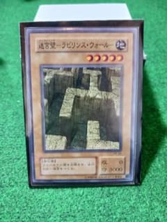 美品 遊戯王「迷宮壁 ラビリンス・ウォールー」ノーマルレア - メルカリ
