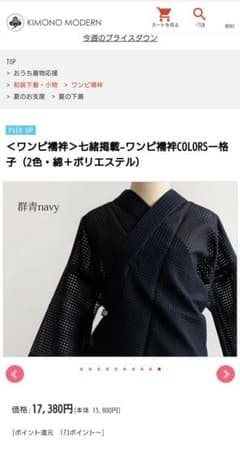 キモノモダン　ワンピ襦袢Ｌサイズのサムネイル