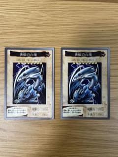 ☆遊戯王 青眼の白龍 【ウルトラレア】2枚セットのサムネイル