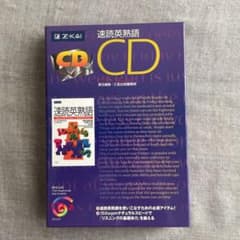 速読英熟語CDのサムネイル