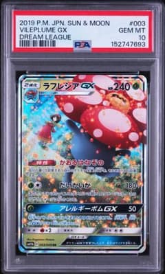 PSA10 【ラフレシアGX RR ドリームリーグ】ポケカ エリカ - メルカリ