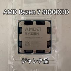 【ジャンク】AMD Ryzen 7 9800X3D（不動品・ショップ診断済み） ジャンク品】AMD Ryzen 7 9800X3D - メルカリ