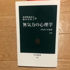 無気力の心理学 やりがいの条件のサムネイル