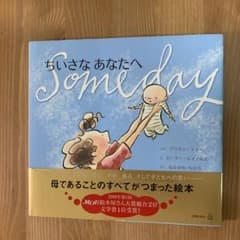 ちいさなあなたへのサムネイル
