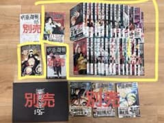 呪術廻戦 0〜30全巻+モジュロ1〜3全巻+公式ファンブック+映画パンフ+