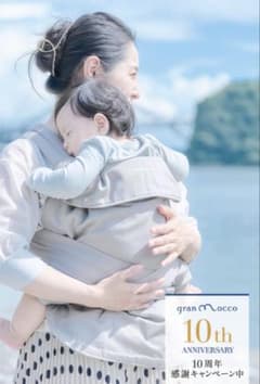 gran Mocco 抱っこ紐 グレーのサムネイル