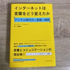 インターネットは言葉をどう変えたかのサムネイル