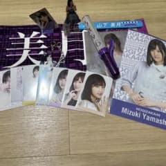 乃木坂46 山下美月 グッズセットのサムネイル