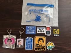 kemio ボスビッチ教習所 グッズセットのサムネイル