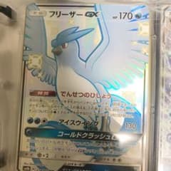 フリーザーgx HRのサムネイル