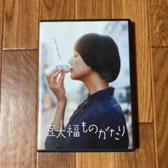 豆大福ものがたりのサムネイル