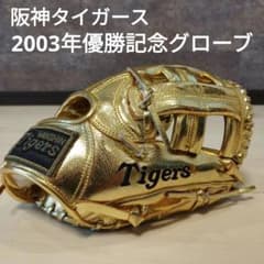 【限定モデル】 阪神タイガース 2003年優勝記念 内野手用 ゴールド 新品未使用】阪神タイガース 2003年優勝記念ゴールデングローブ - メルカリ