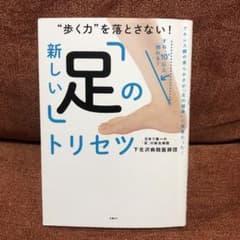 "歩く力"を落とさない!新しい「足」のトリセツのサムネイル