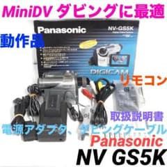 NV-GS5K 動作品 Panasonic MiniDVビデオカメラ 701 - メルカリ