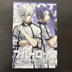 ブルーロック EPISODE 表参道 劇場版特典のサムネイル