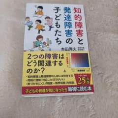 知的障害と発達障害の子どもたちのサムネイル