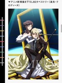 真矢クロ タペストリー 未開封のサムネイル