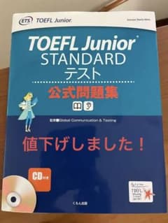 TOEFL Junior® STANDARD テスト公式問題集のサムネイル