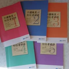 ニチイ 介護職員初任者研修テキストのサムネイル