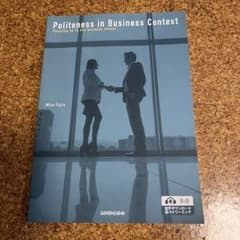 Politeness in Business Context 英語学習書のサムネイル