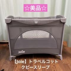 KATOJIミニベビーベッドJoieトラベルコットクビースリープデイドリーマー 楽天市場】Joie トラベルコット クビースリープ(1台)【カトージ(KATOJI