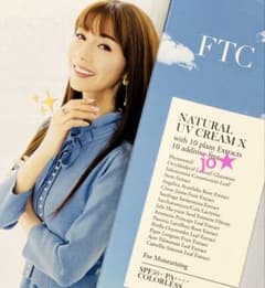 フェリーチェトワコ君島十和子☆FTCナチュラルUVクリームX☆乾燥し