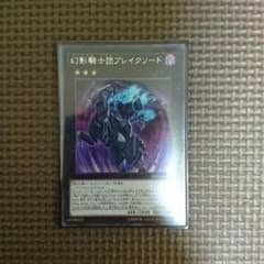 遊戯王 幻影騎士団ブレイクソードのサムネイル