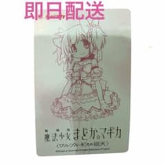 【使用済みムビチケ】劇場版 魔法少女まどか☆マギカ まどマギ ワルプルギスの廻天のサムネイル