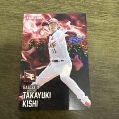 カルビープロ野球チップスカード 楽天11 岸孝之投手 スターカード キラキラのサムネイル
