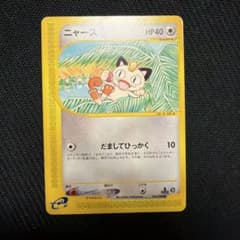 ニャース ポケモンカードe 062/088のサムネイル