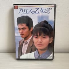 未開封品】アリエスの乙女たち DVD-BOX 後編 南野陽子 / 佐倉しおり