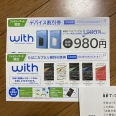 with たばこカプセル　無料引換券のサムネイル