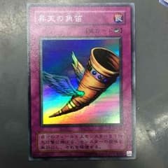 昇天の角笛のサムネイル