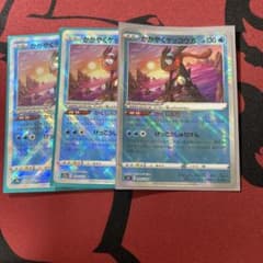 ポケモンカード かがやくゲッコウガ 3枚セットのサムネイル