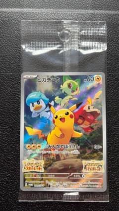 未開封 ポケットモンスター スカーレット バイオレット 特典 ポケモンカードのサムネイル