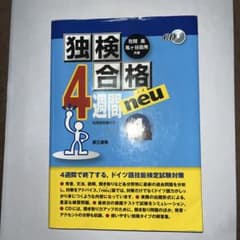 独検合格4週間neu(ノイ)《4級》のサムネイル