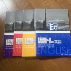 福岡県公立高校入試対策 塾専用 県トレ 英語 理科 社会　数学4冊セットのサムネイル