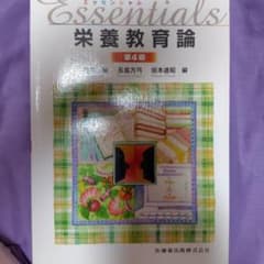 エッセンシャル栄養教育論のサムネイル