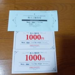 株主ご優待券 1000円 2枚セットのサムネイル