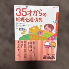 35才からの妊娠・出産・育児 : 元気に安心して赤ちゃんを産みたい! : 気が…のサムネイル