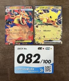 MEGAスタートデッキ100 メガリザードンY ex ピカチュウ ex 082 - メルカリ