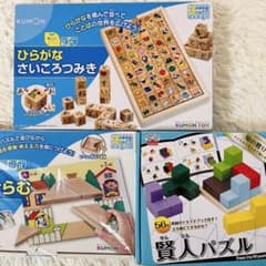 【未使用】KUMON ひらがなさいころつみき・たんぐらむ・賢人パズル　3点セット