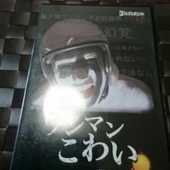 ゴールデンボンバー⭐ワンマンこわいのサムネイル