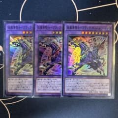 遊戯王 カード 超魔導騎士－ブラック・キャバルリー 3枚セット 未使用