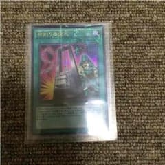 命削りの宝札のサムネイル