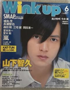 Wink Up ウィンクアップ 2006年6月号 表紙 山下智久のサムネイル