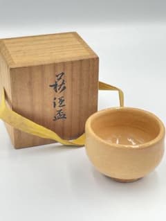 坂倉正治（十五代 坂倉新兵衛）　萩酒盃 坂倉正治（十五代 坂倉新兵衛） 萩酒盃 - メルカリ