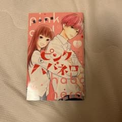 ピンクとハバネロ 6巻のサムネイル