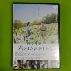 그 꽃이 피는 언덕으로, 너와 또 만날 수 있으면. DVD 후쿠하라 하루카